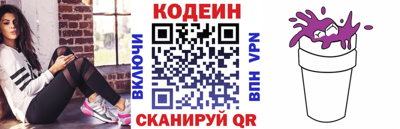 Купить где  Кирсанов  Кодеин напиток Lean (лин) 
