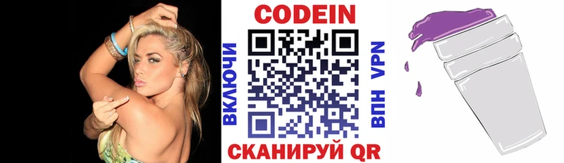 Codein напиток Lean (лин) Кирсанов